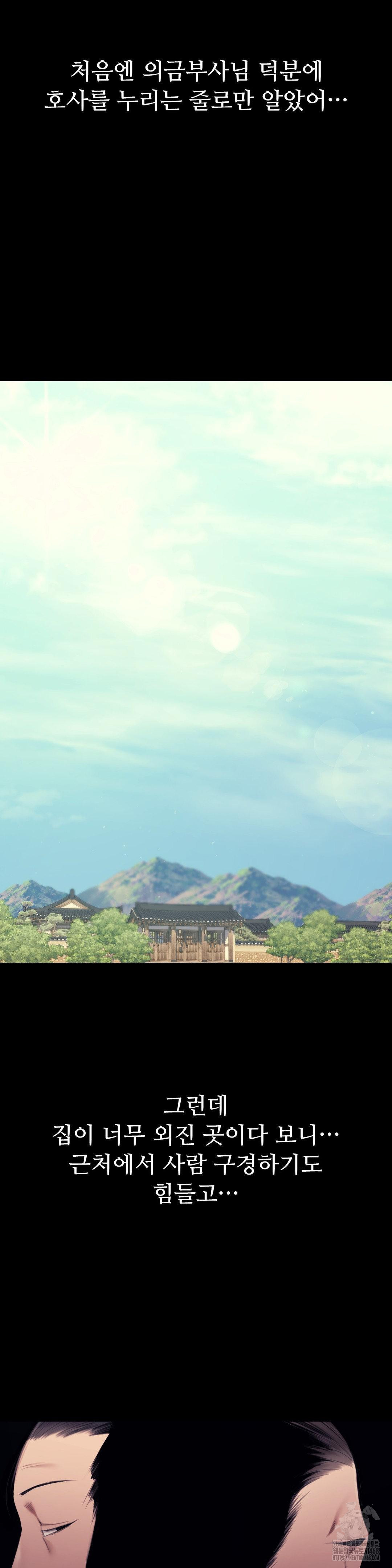 Madam Raw Chapter 136 - Page 26