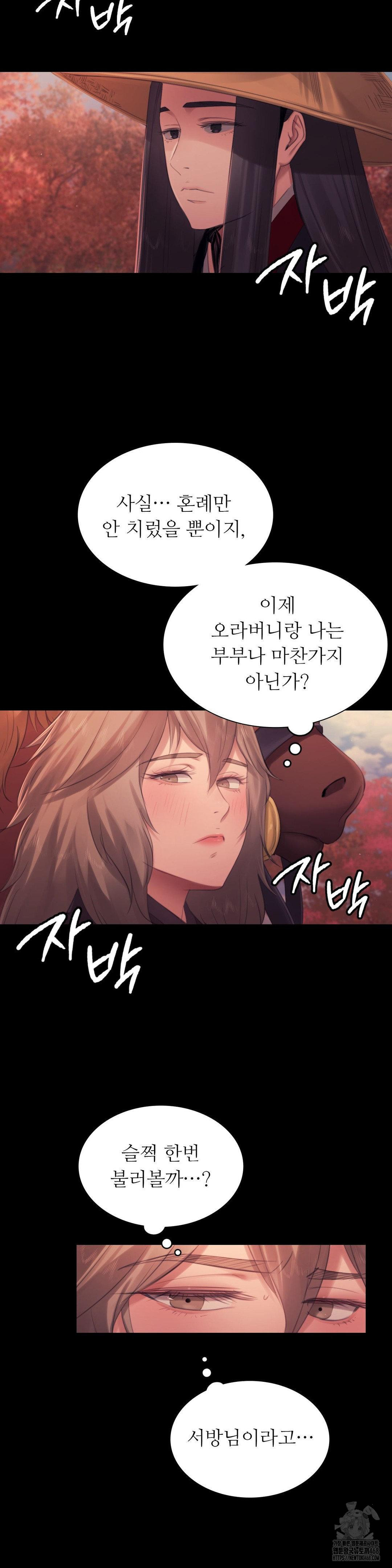 Madam Raw Chapter 140 - Page 11