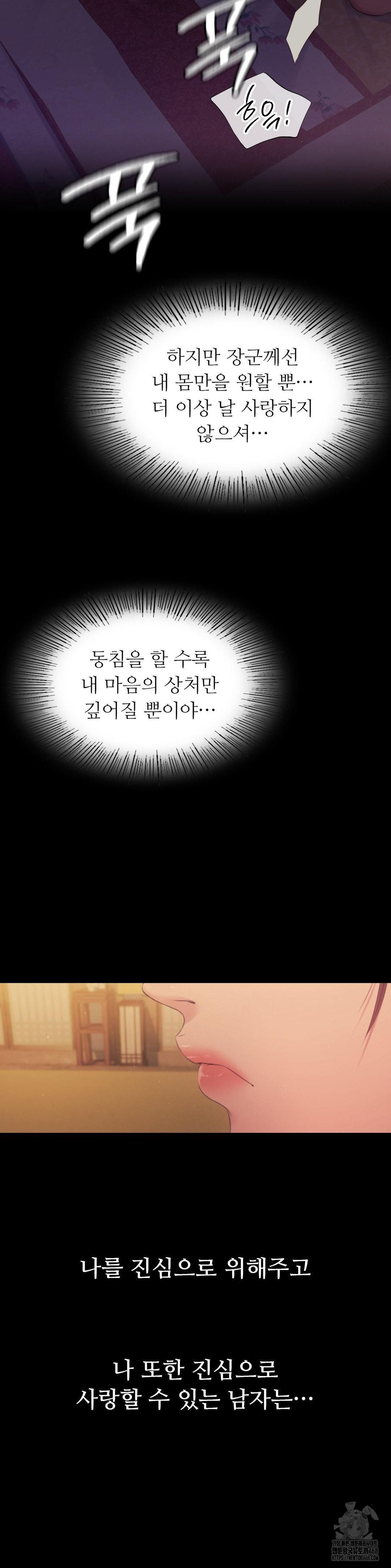 Madam Raw Chapter 140 - Page 27