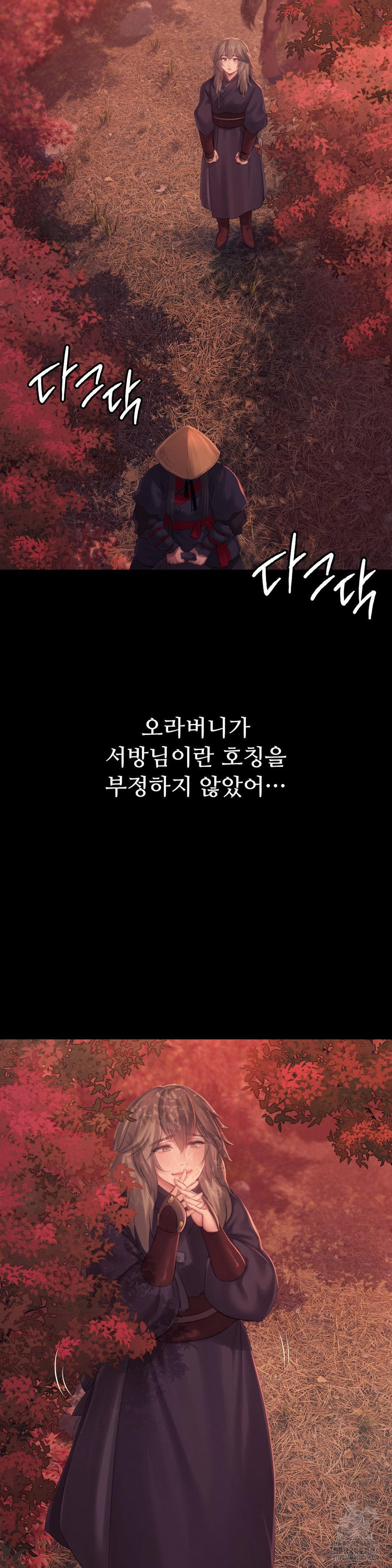 Madam Raw Chapter 140 - Page 39