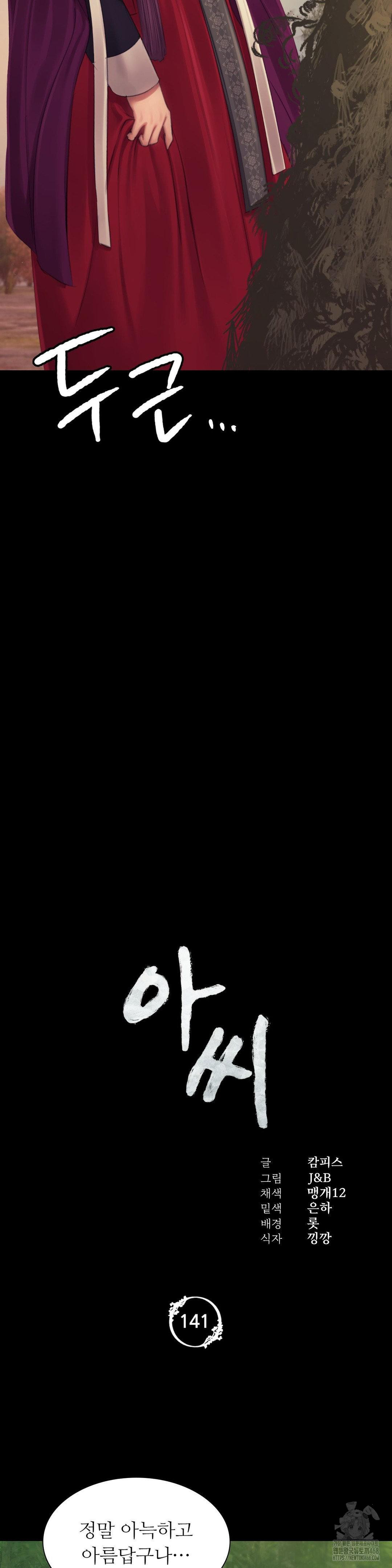 Madam Raw Chapter 141 - Page 2