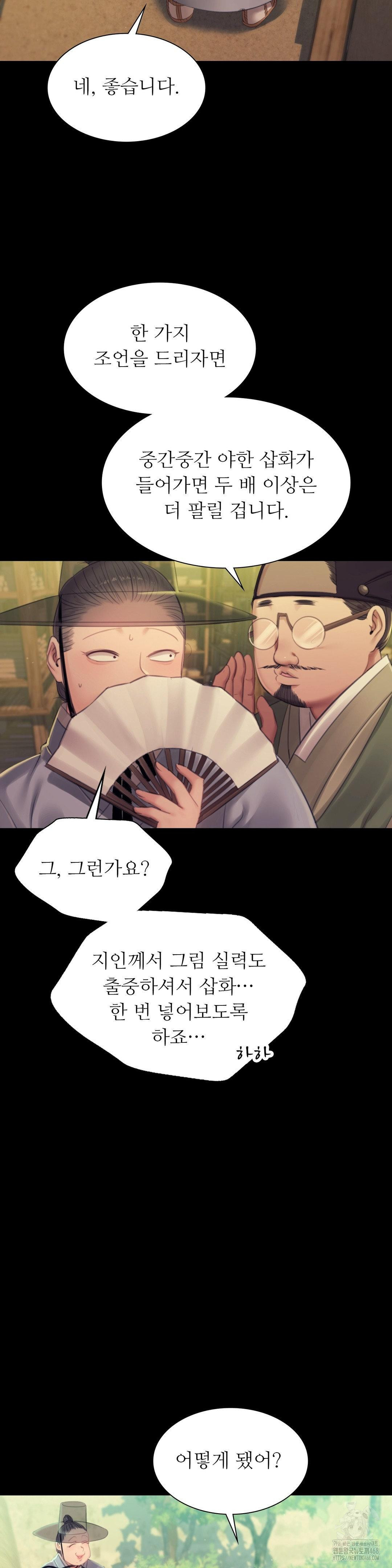 Madam Raw Chapter 142 - Page 11