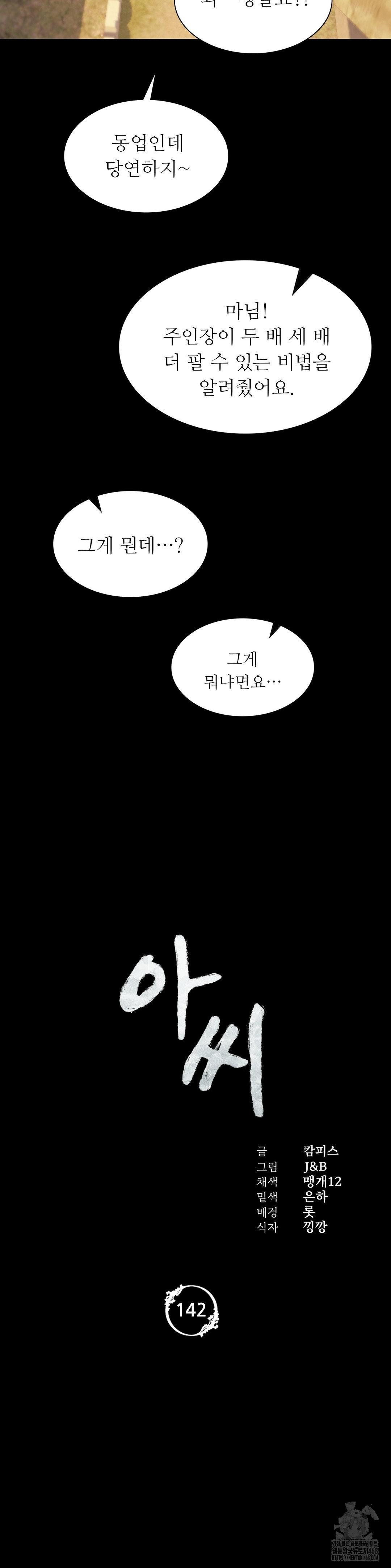 Madam Raw Chapter 142 - Page 14