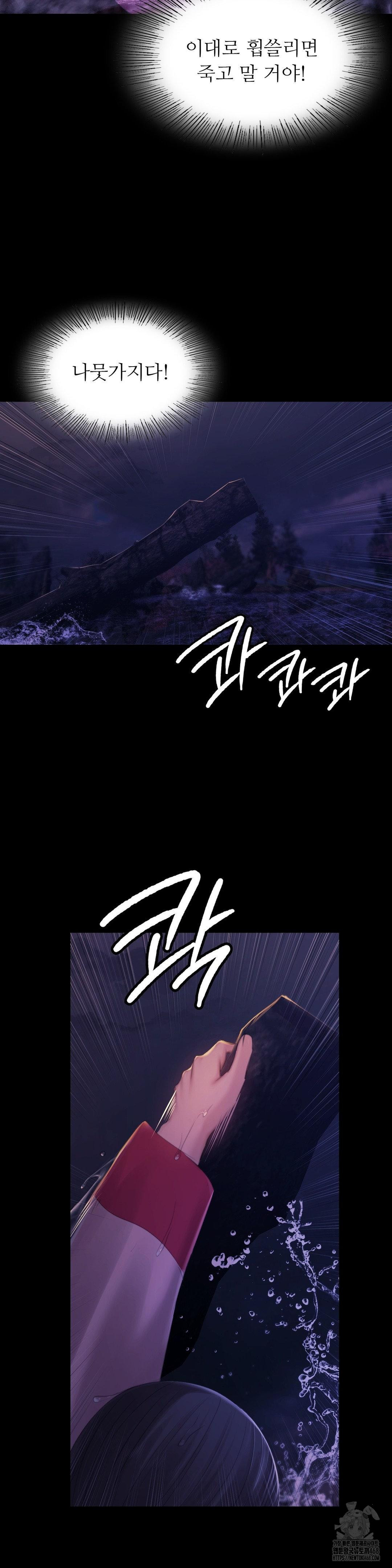 Madam Raw Chapter 142 - Page 22