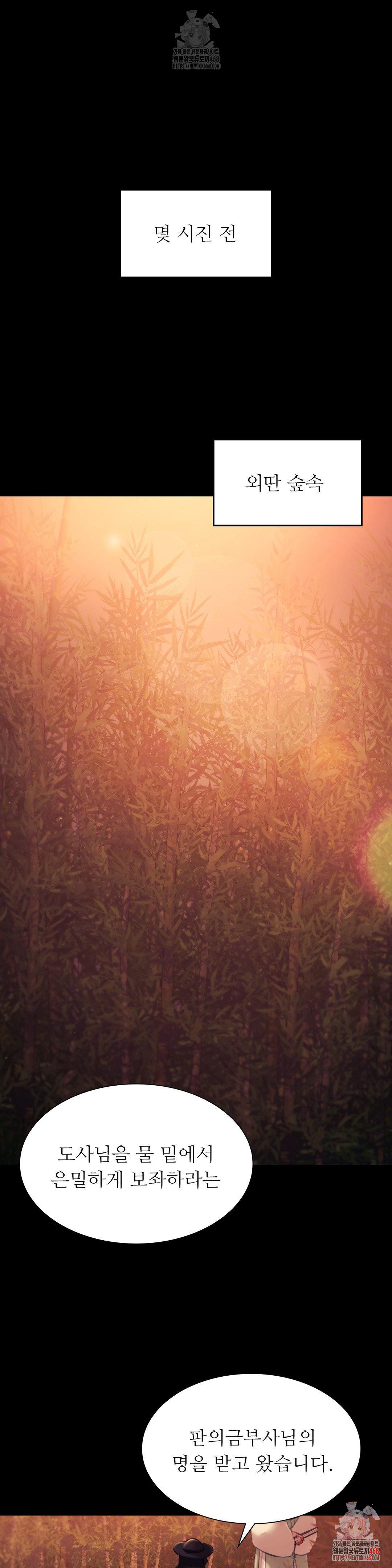 Madam Raw Chapter 146 - Page 1