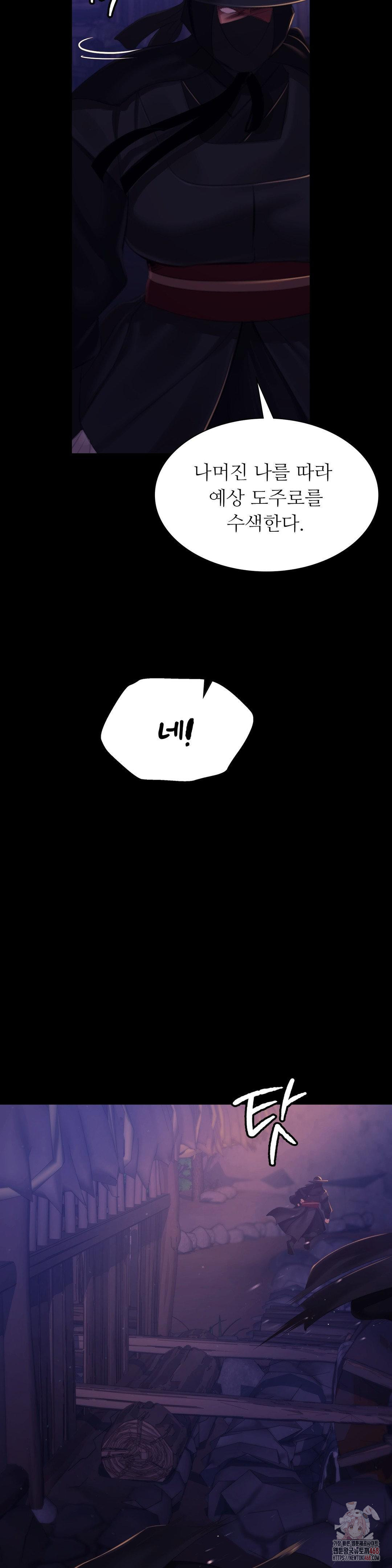 Madam Raw Chapter 147 - Page 10