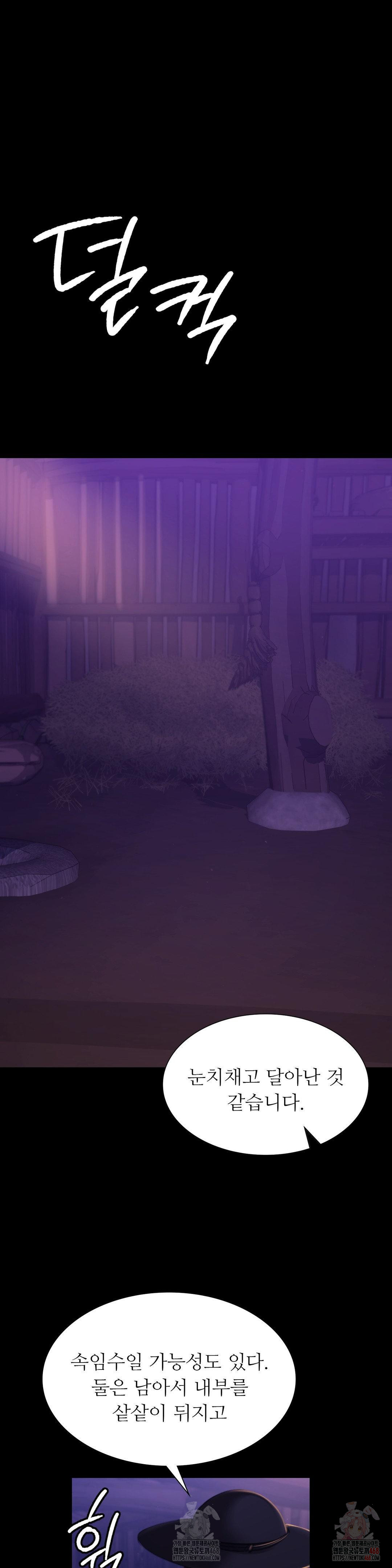 Madam Raw Chapter 147 - Page 9