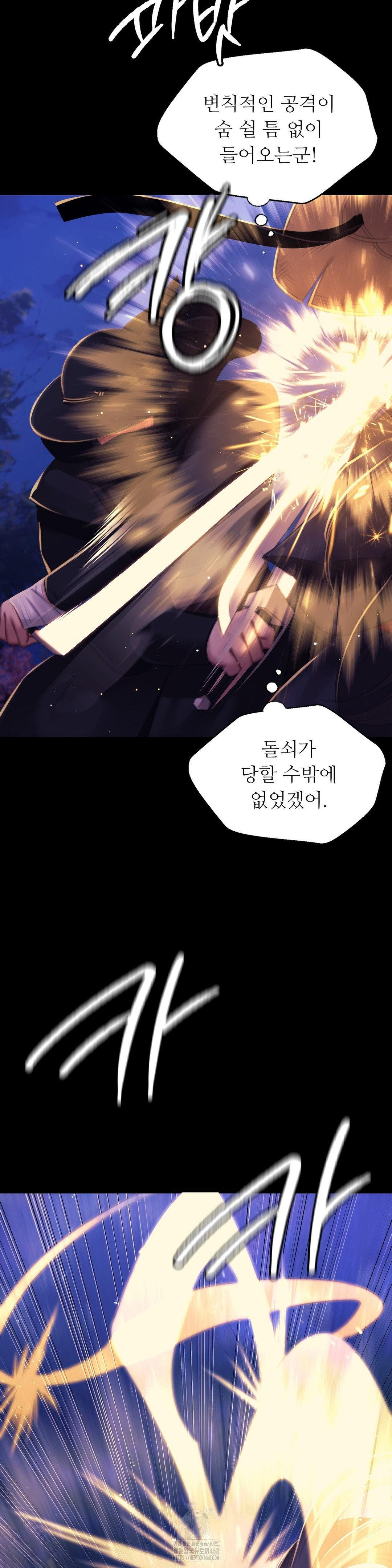 Madam Raw Chapter 149 - Page 10