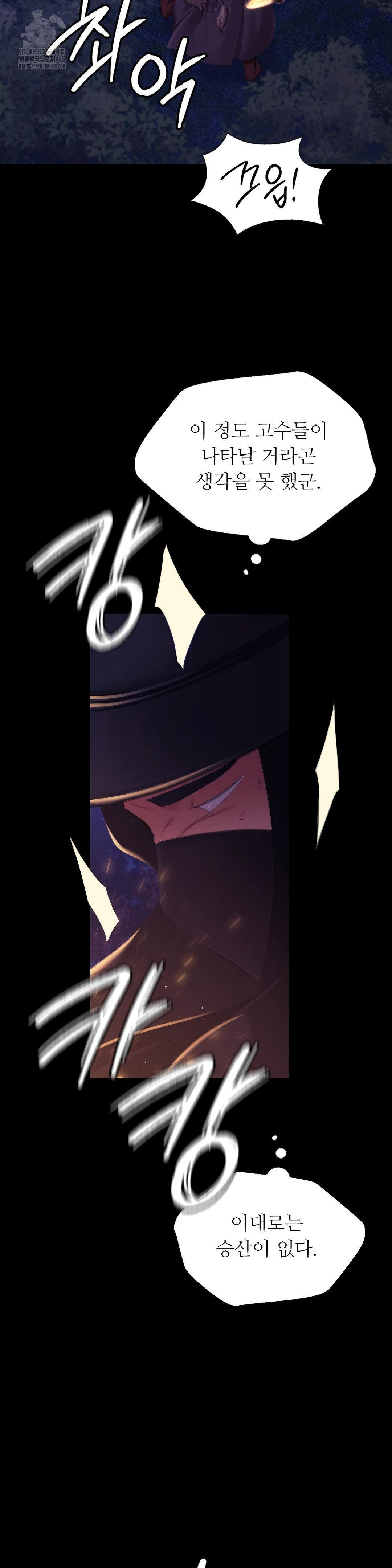 Madam Raw Chapter 149 - Page 20