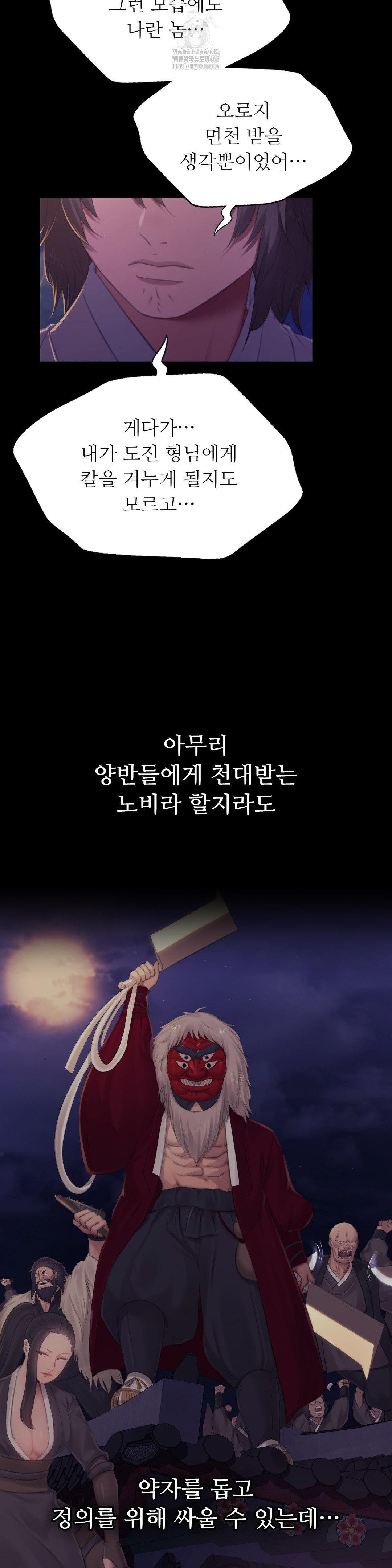 Madam Raw Chapter 150 - Page 13