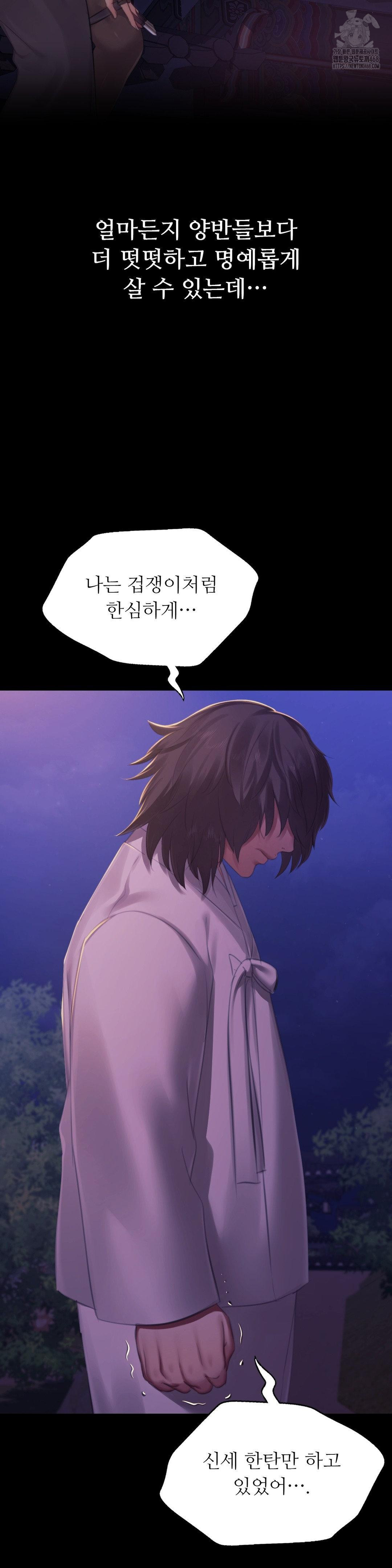 Madam Raw Chapter 150 - Page 14