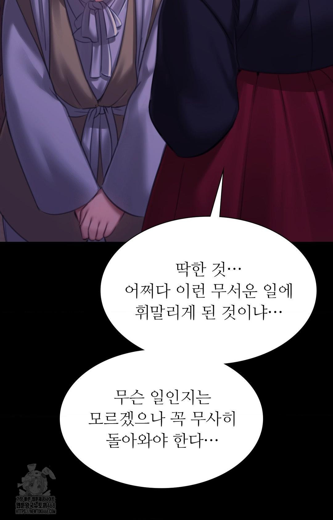 Madam Raw Chapter 151 - Page 18