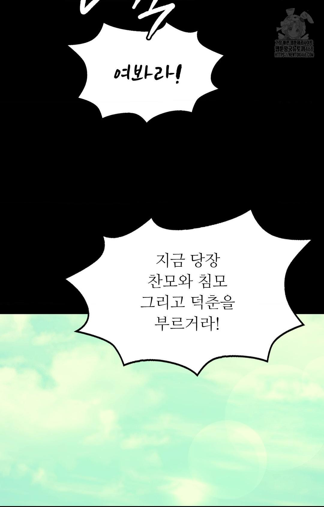 Madam Raw Chapter 151 - Page 42