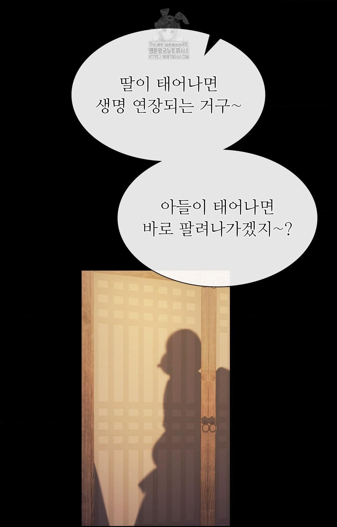 Madam Raw Chapter 151 - Page 50