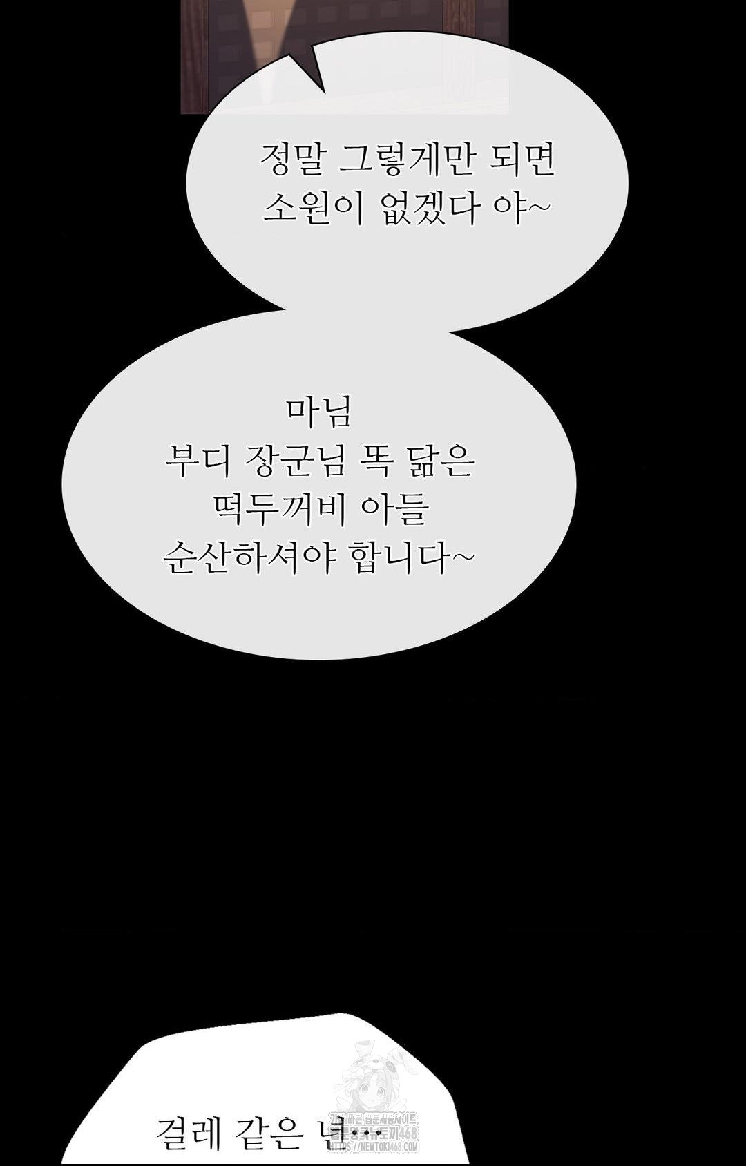 Madam Raw Chapter 151 - Page 51