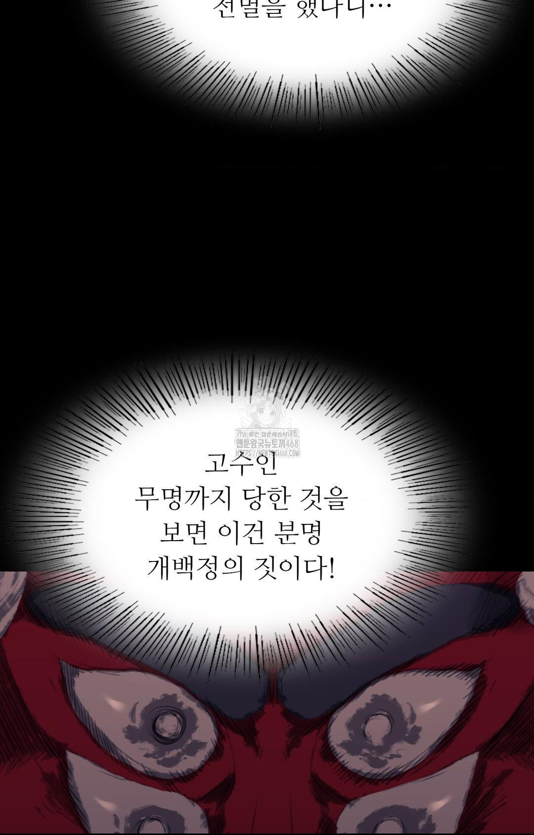 Madam Raw Chapter 151 - Page 73