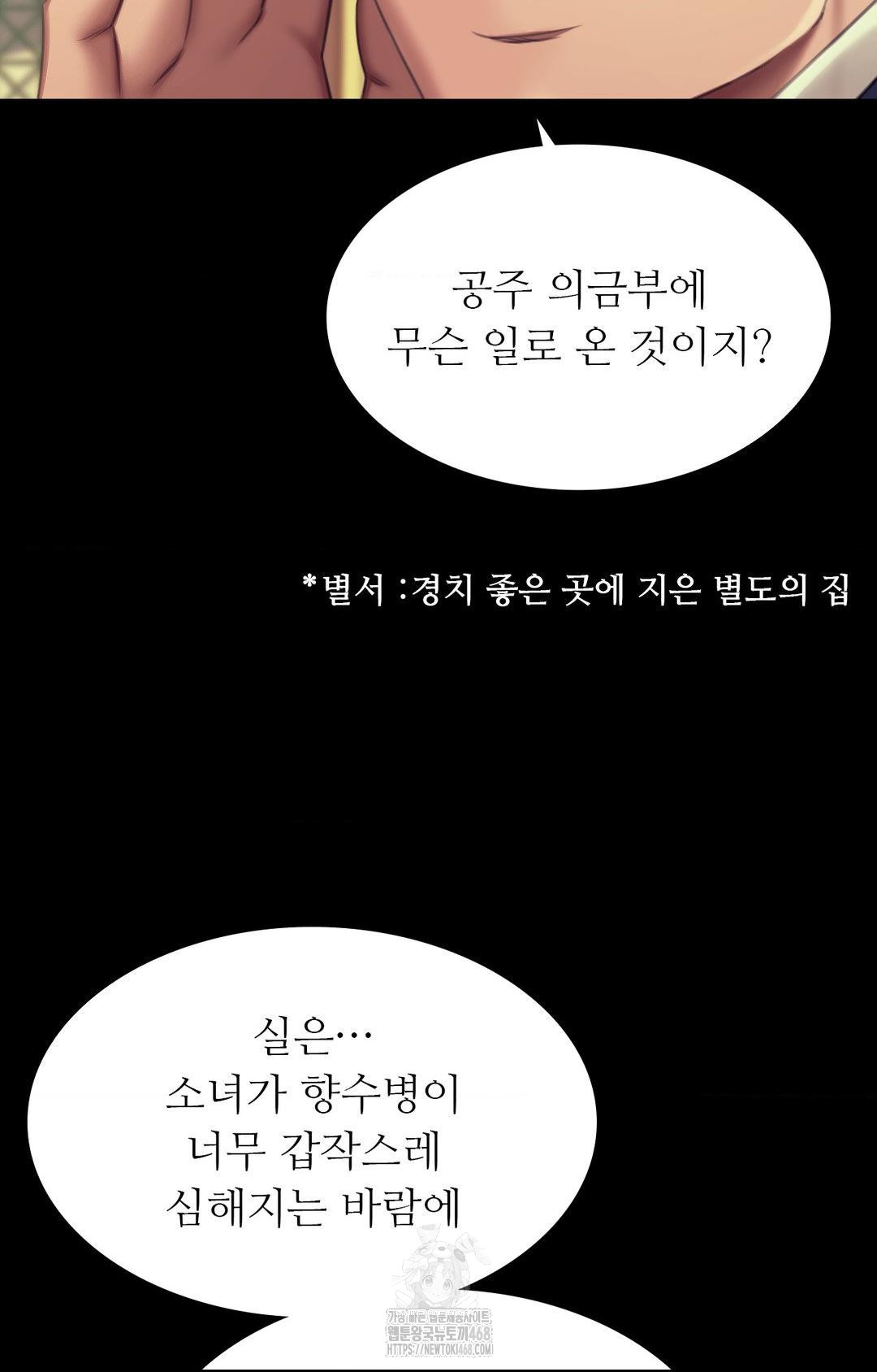 Madam Raw Chapter 151 - Page 90