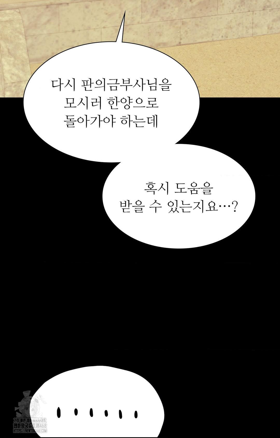 Madam Raw Chapter 151 - Page 92