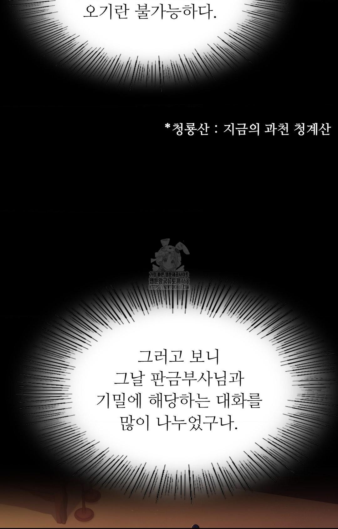 Madam Raw Chapter 151 - Page 96