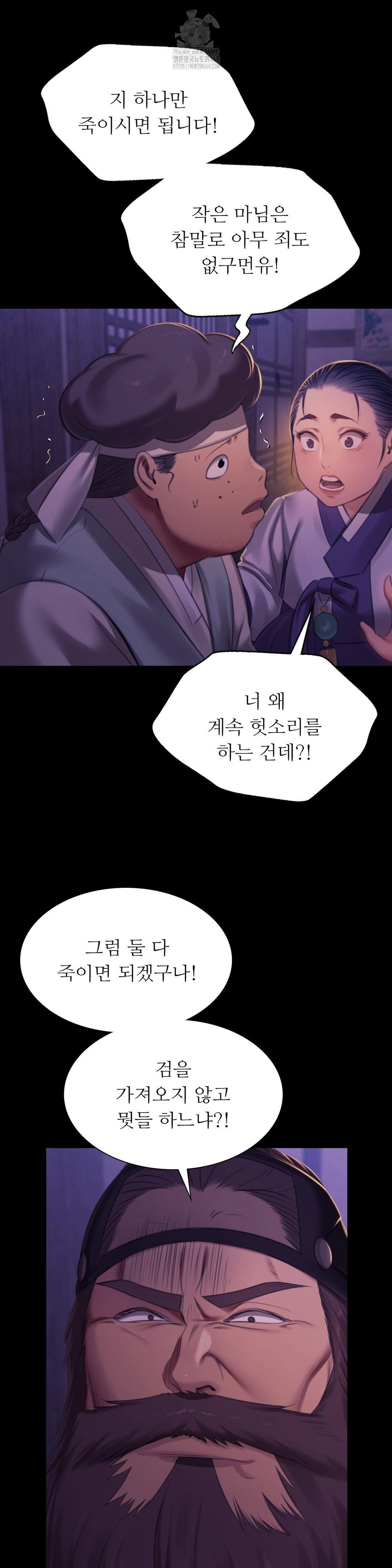 Madam Raw Chapter 152 - Page 22