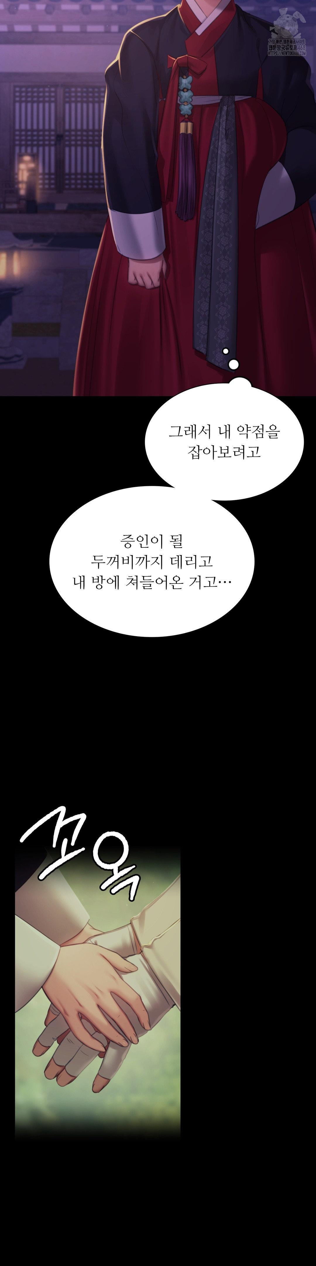 Madam Raw Chapter 152 - Page 39