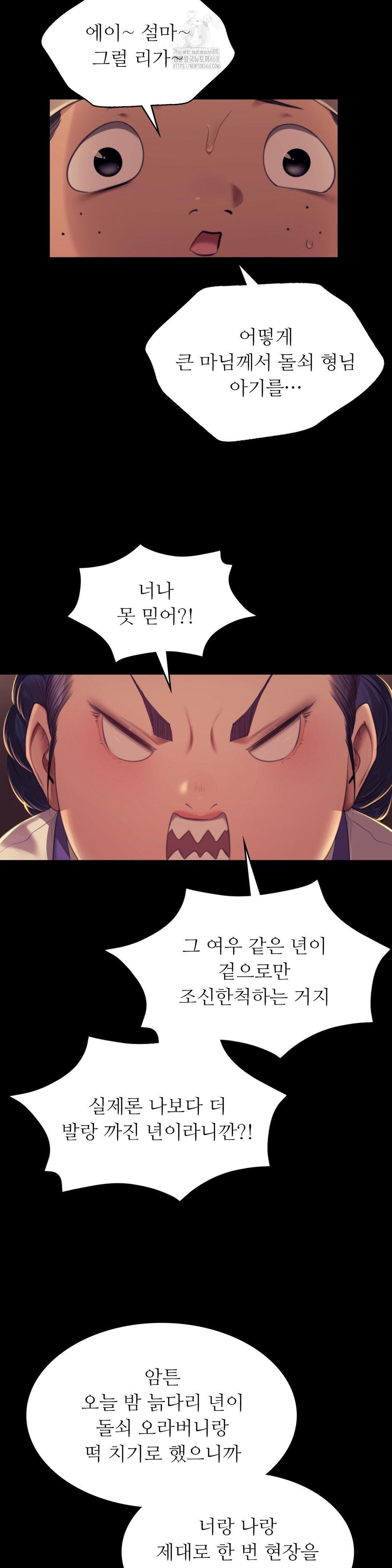 Madam Raw Chapter 152 - Page 4