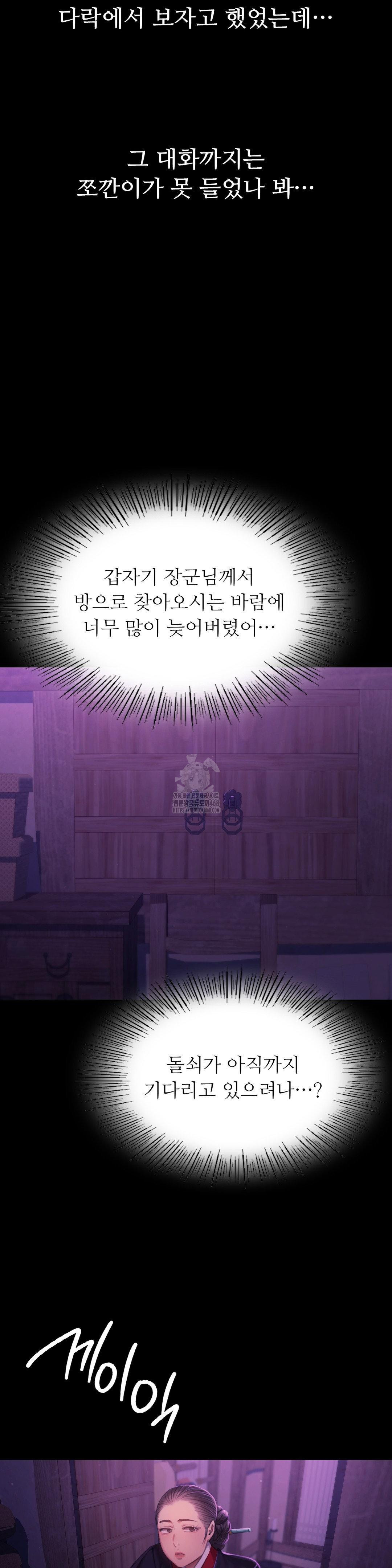 Madam Raw Chapter 152 - Page 41