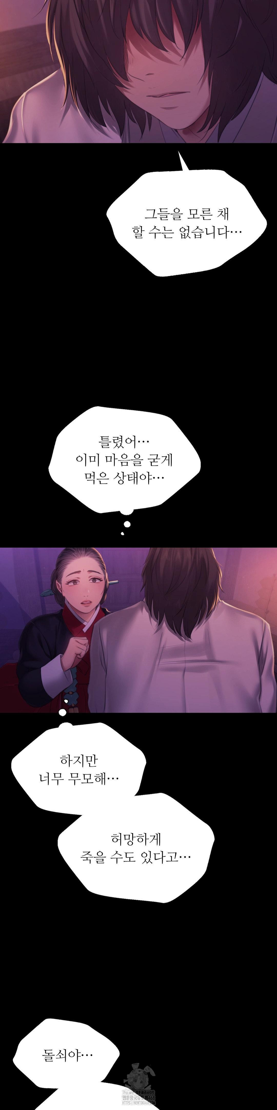 Madam Raw Chapter 153 - Page 15