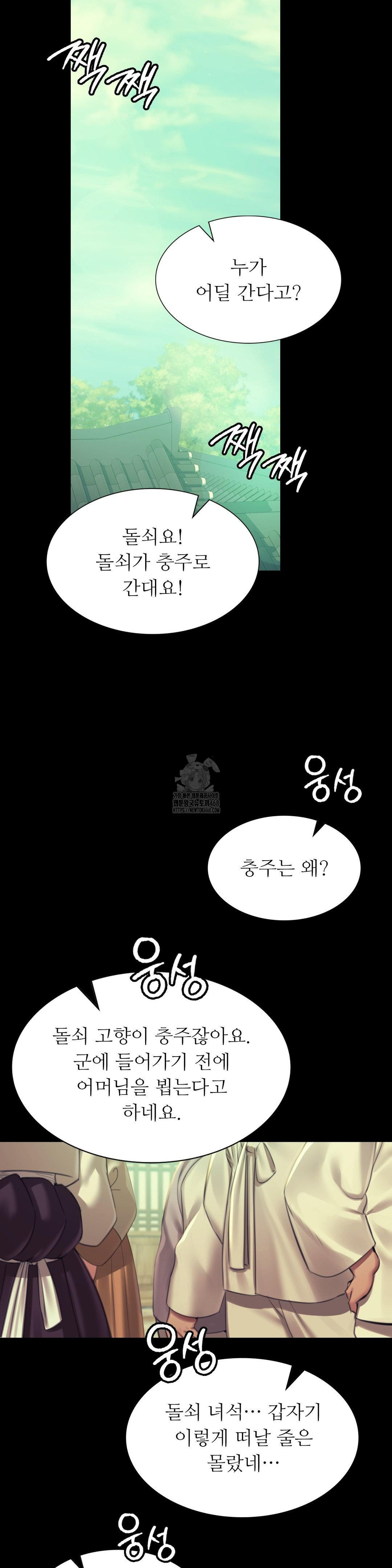 Madam Raw Chapter 154 - Page 4