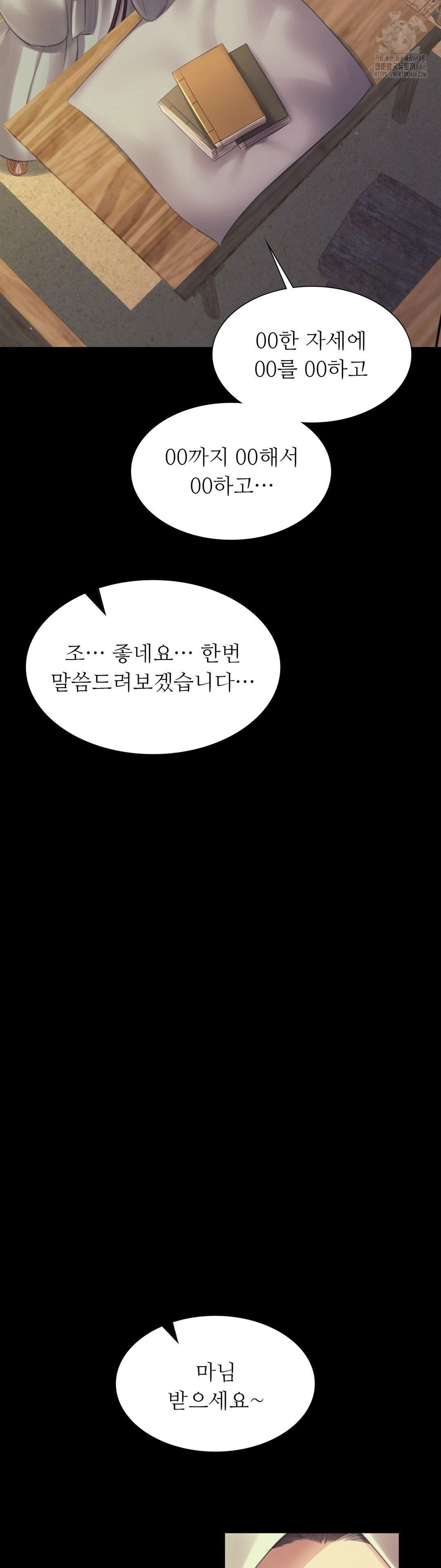 Madam Raw Chapter 156 - Page 11