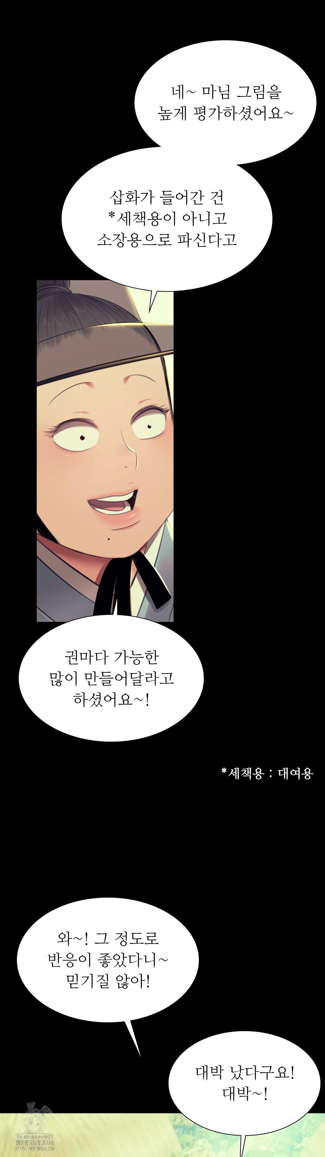 Madam Raw Chapter 156 - Page 13