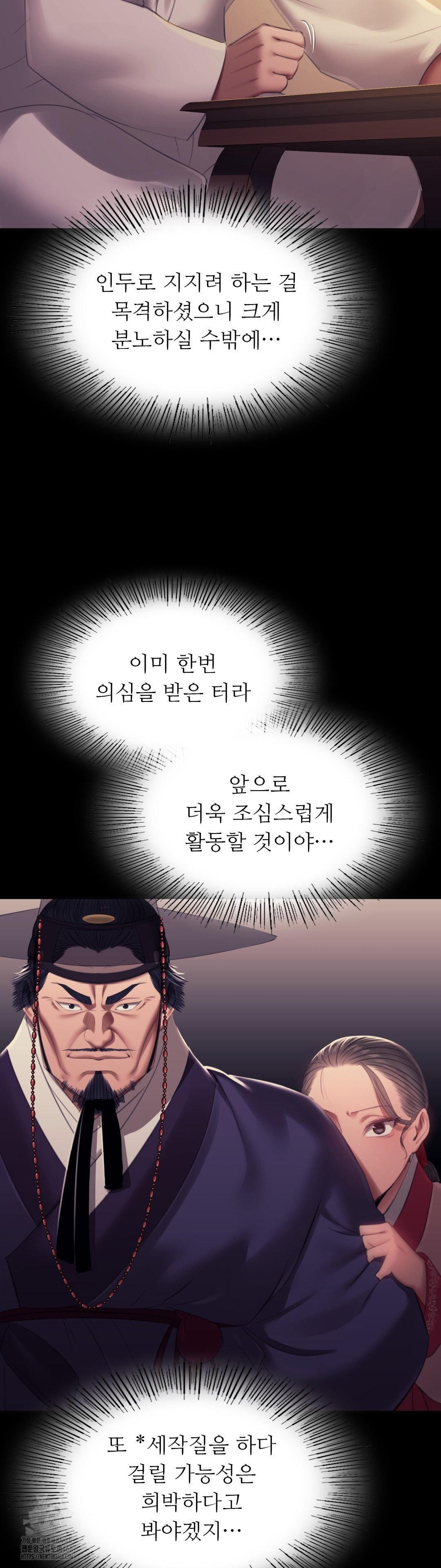 Madam Raw Chapter 156 - Page 27