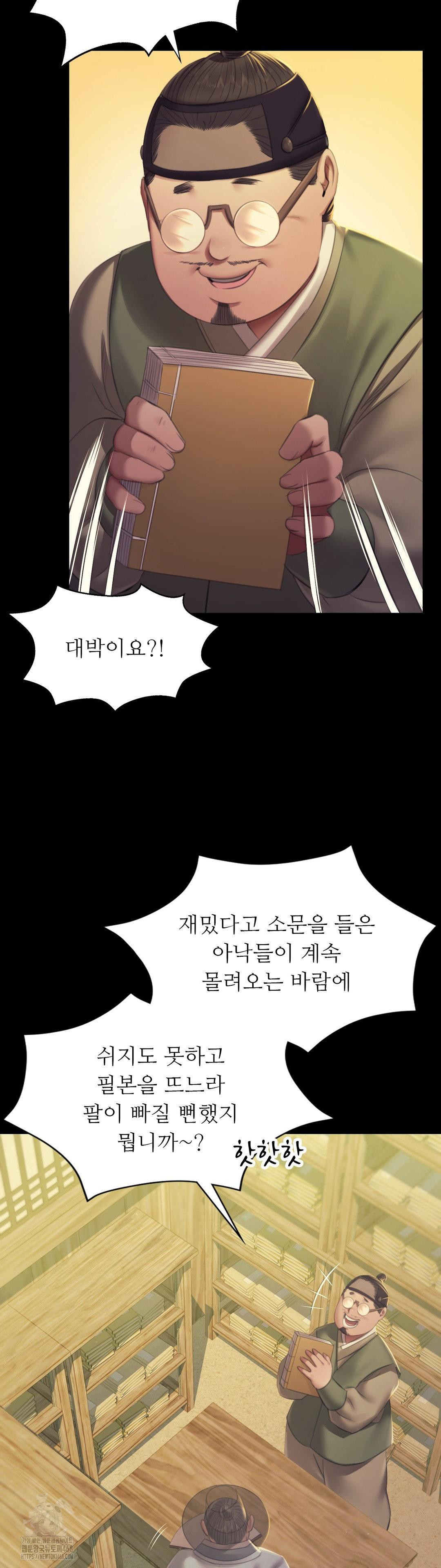 Madam Raw Chapter 156 - Page 7