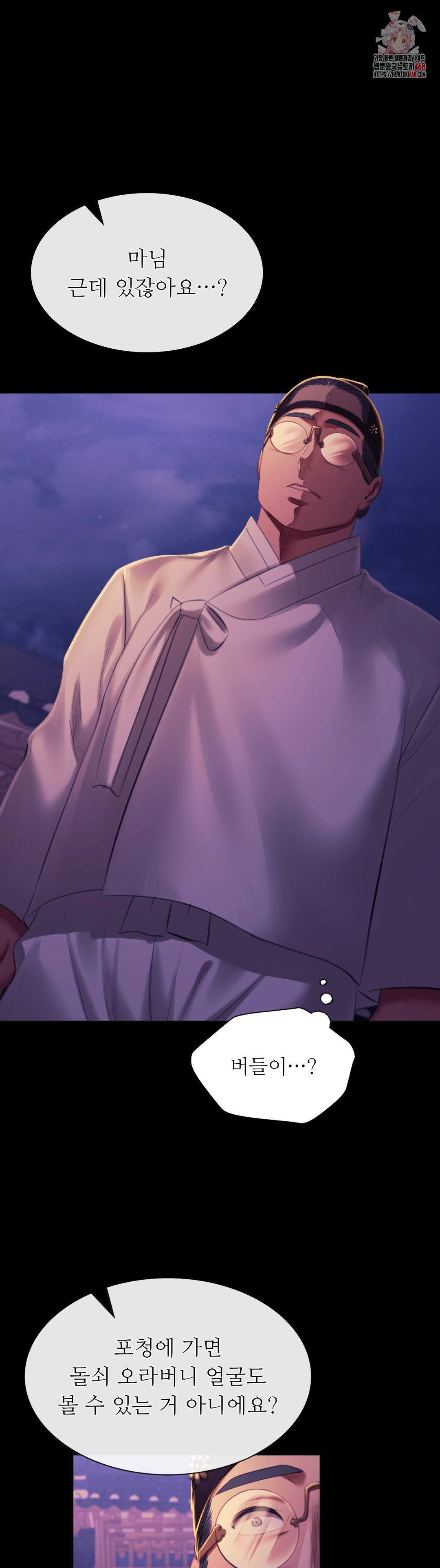 Madam Raw Chapter 157 - Page 1