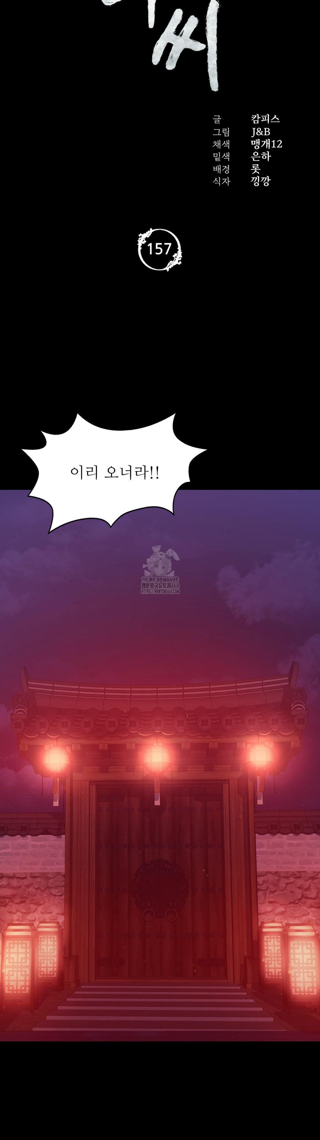 Madam Raw Chapter 157 - Page 4