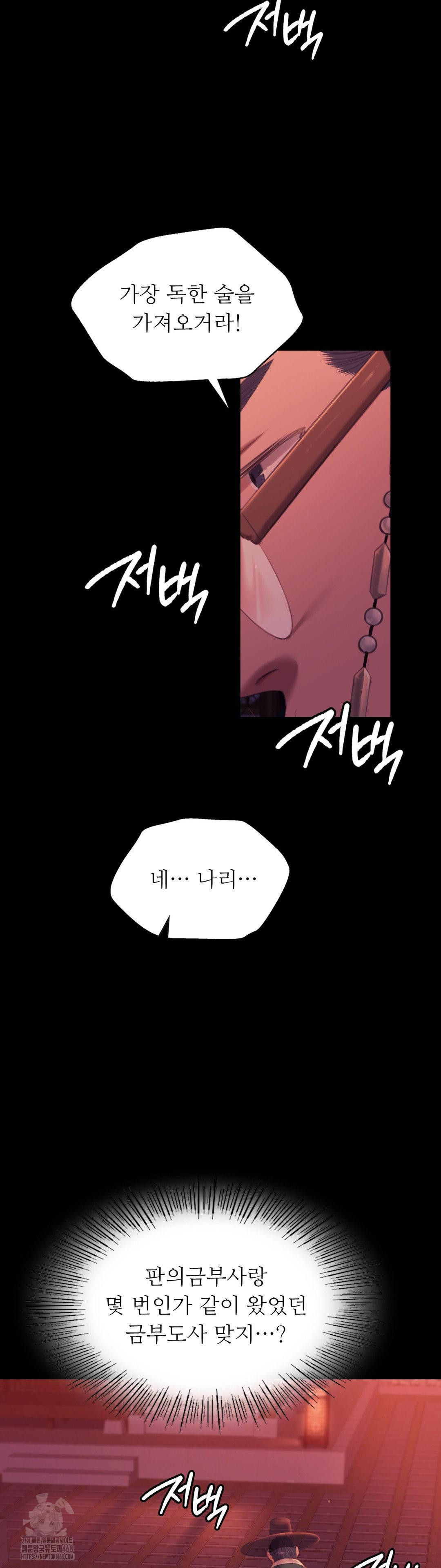 Madam Raw Chapter 157 - Page 6