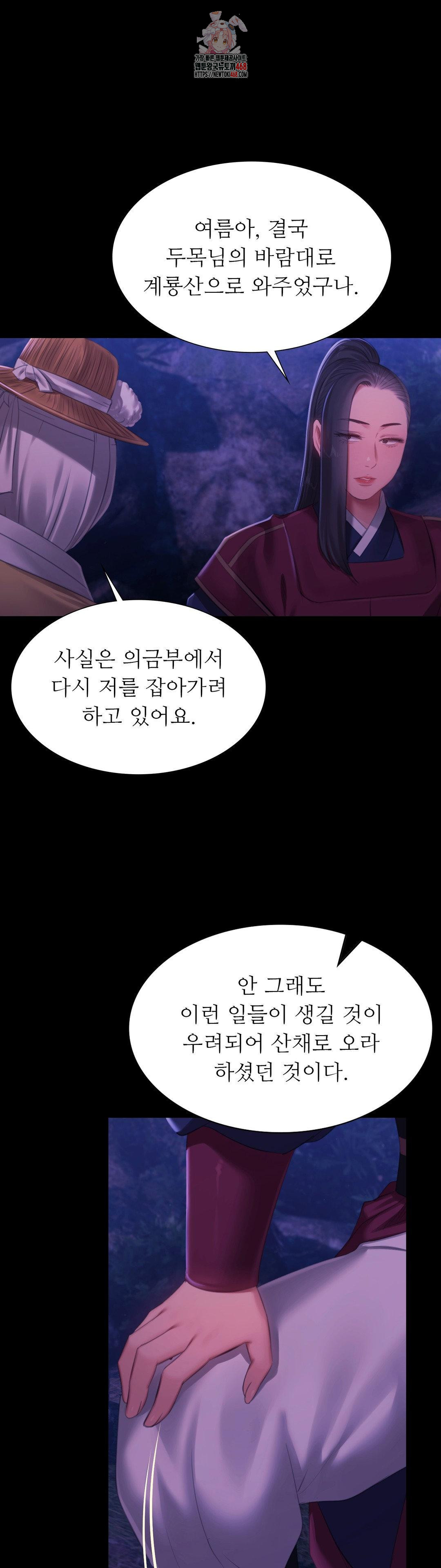 Madam Raw Chapter 158 - Page 1