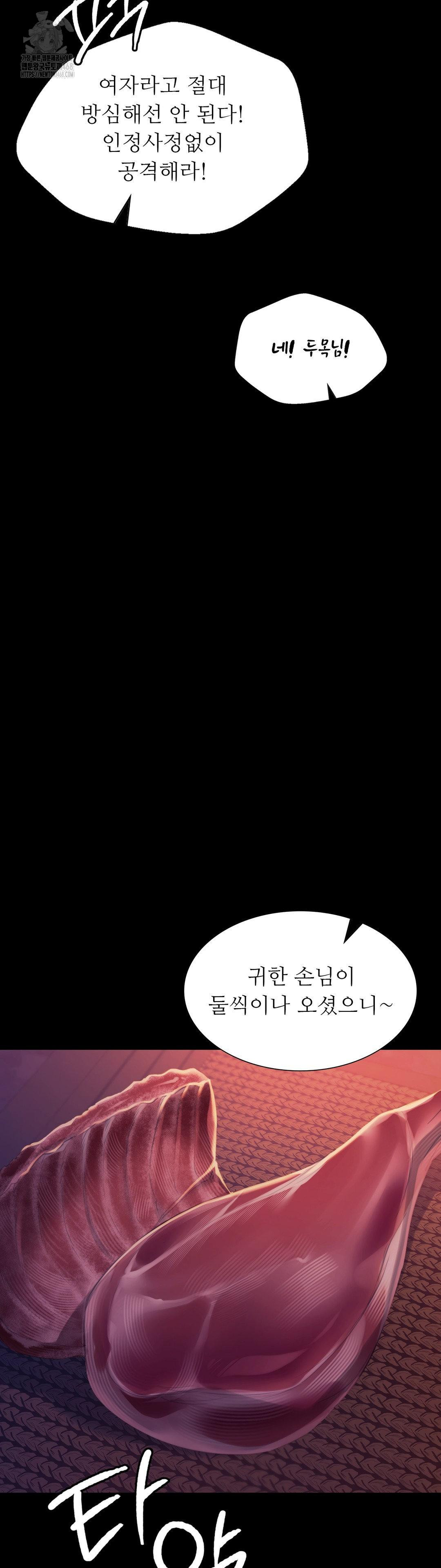 Madam Raw Chapter 158 - Page 20