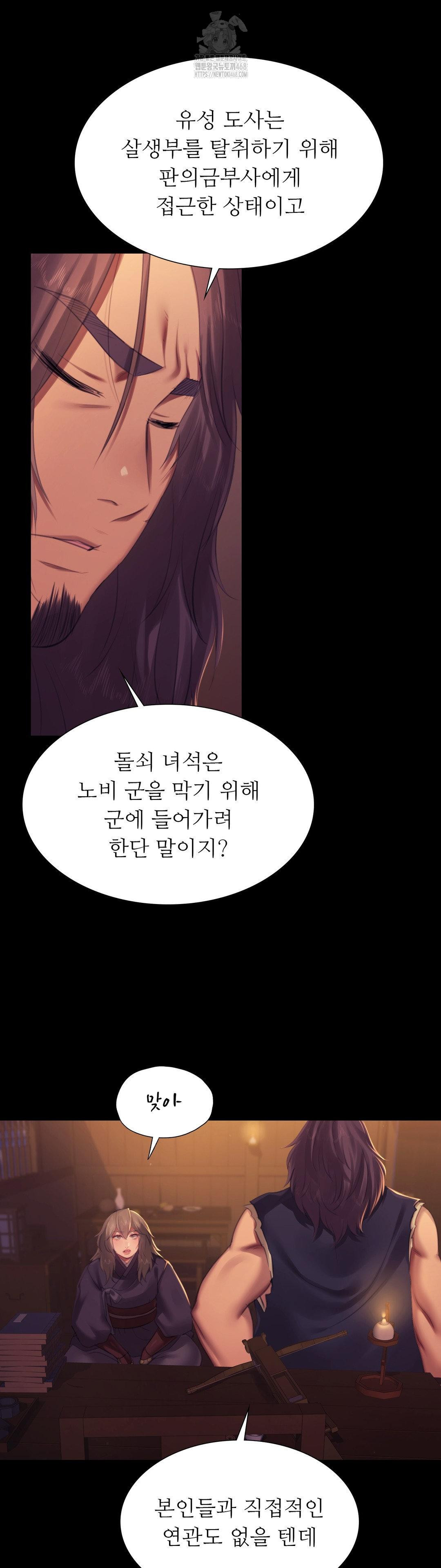 Madam Raw Chapter 158 - Page 33