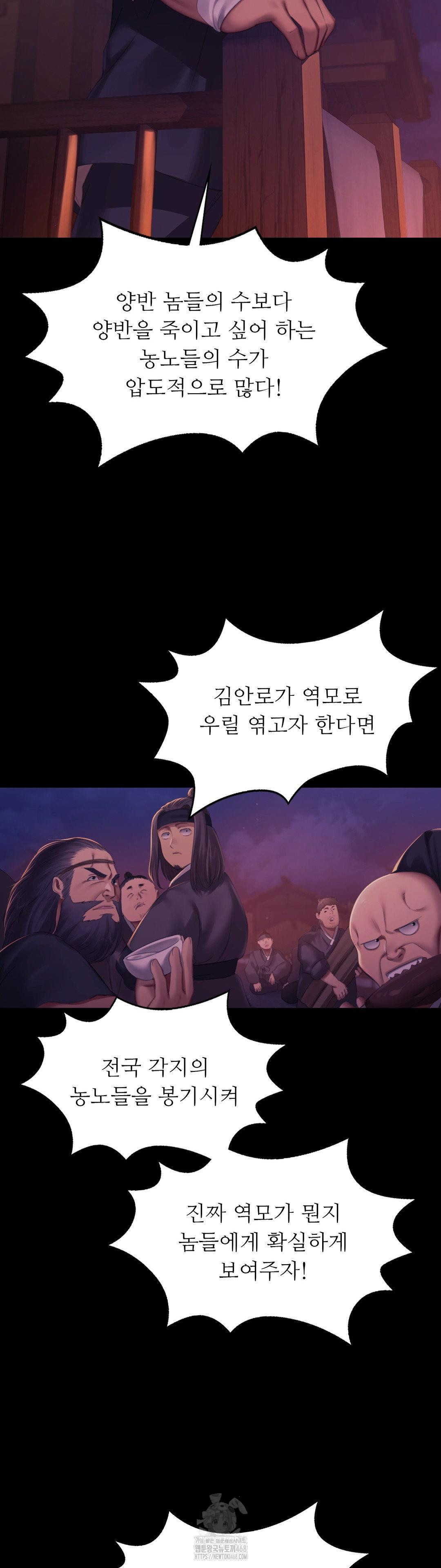 Madam Raw Chapter 158 - Page 36