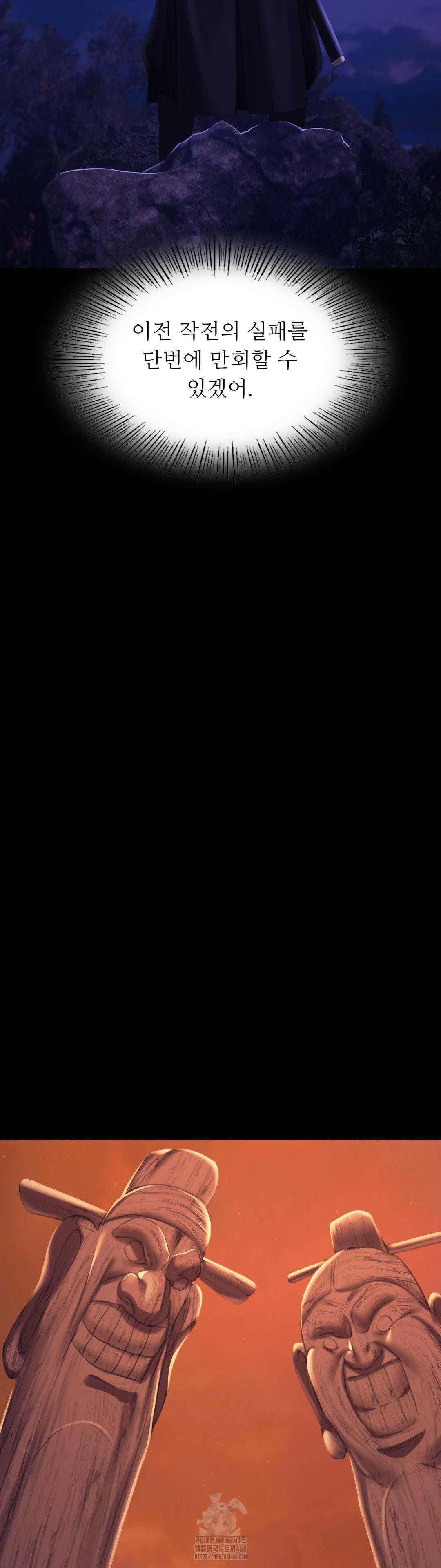 Madam Raw Chapter 158 - Page 41