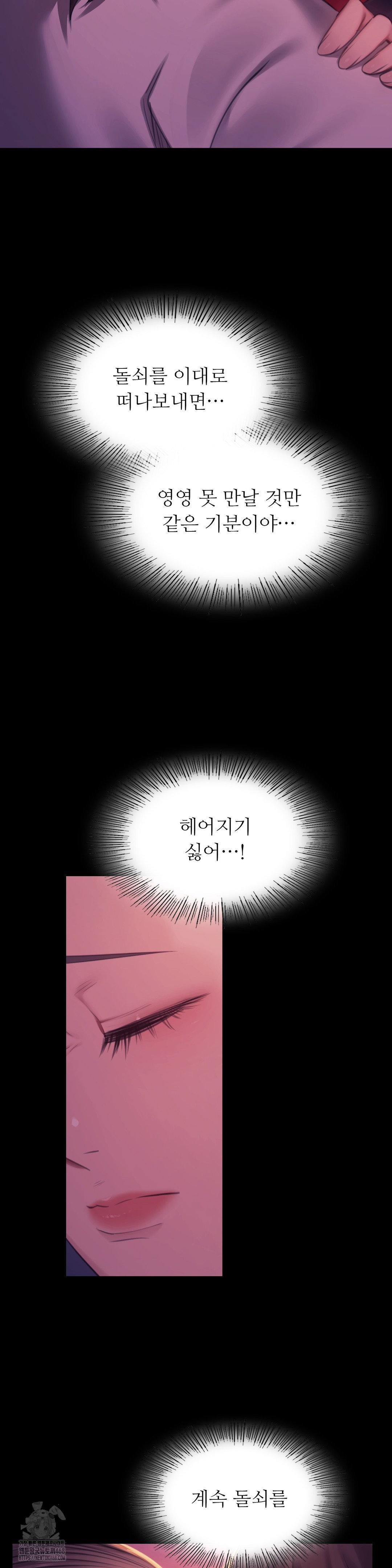 Madam Raw Chapter 159 - Page 19