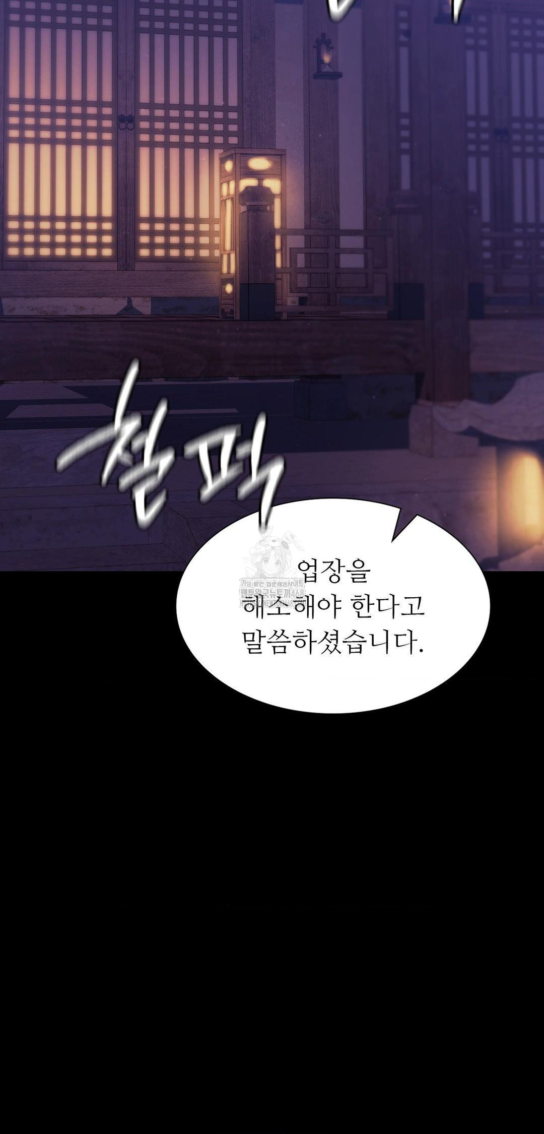 Madam Raw Chapter 161 - Page 31