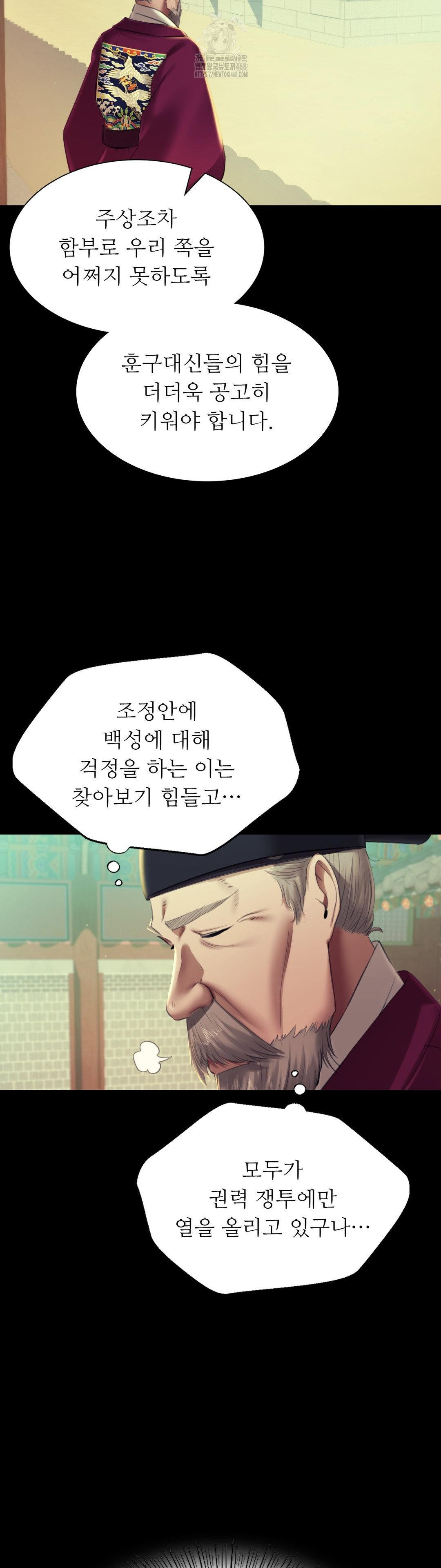 Madam Raw Chapter 162 - Page 11