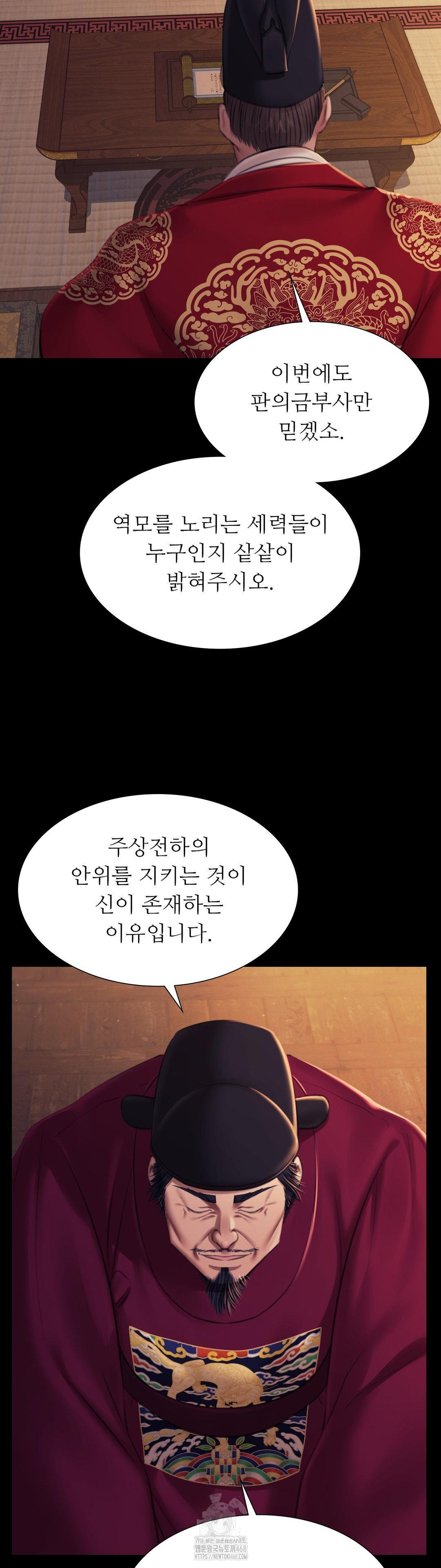 Madam Raw Chapter 162 - Page 16