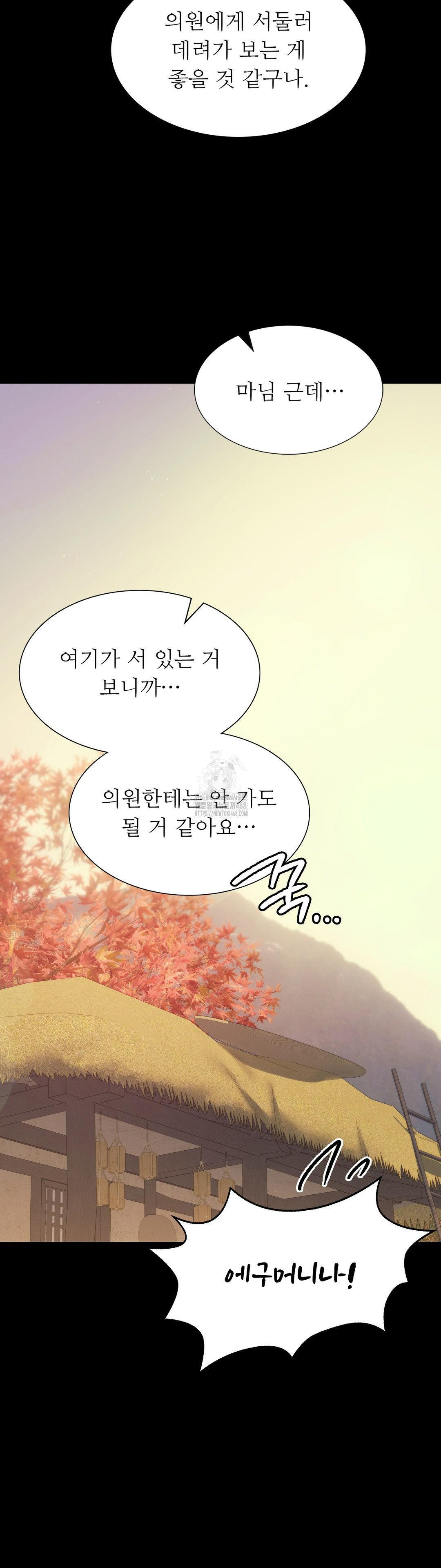 Madam Raw Chapter 162 - Page 2