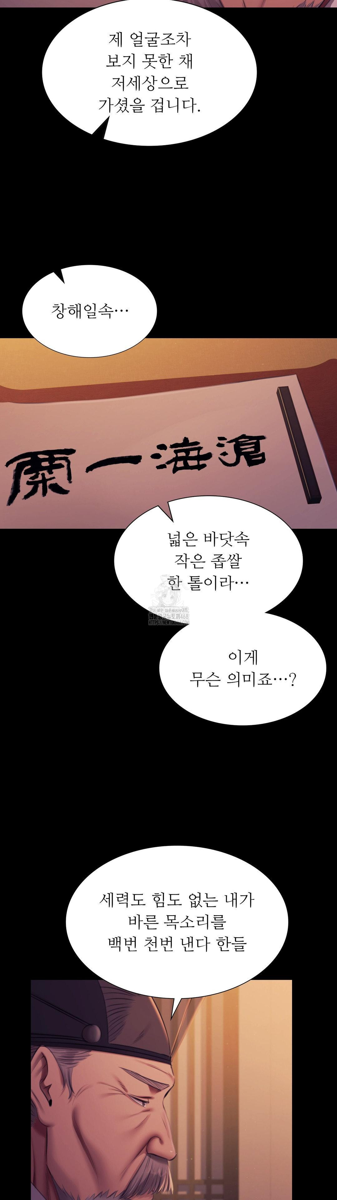 Madam Raw Chapter 162 - Page 22