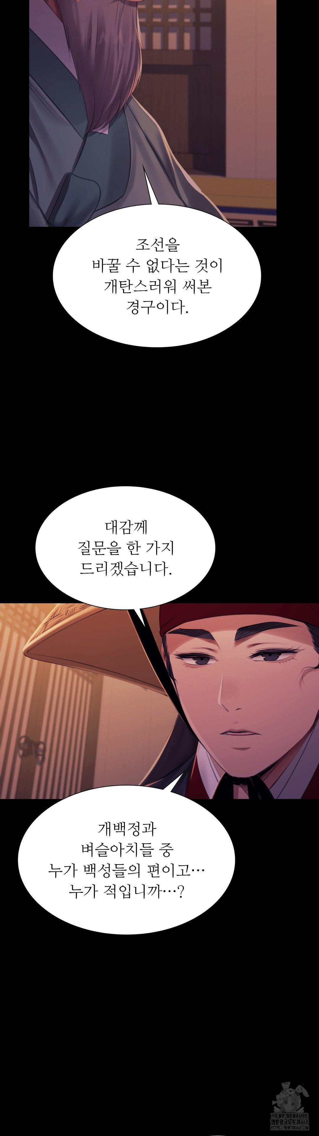 Madam Raw Chapter 162 - Page 23