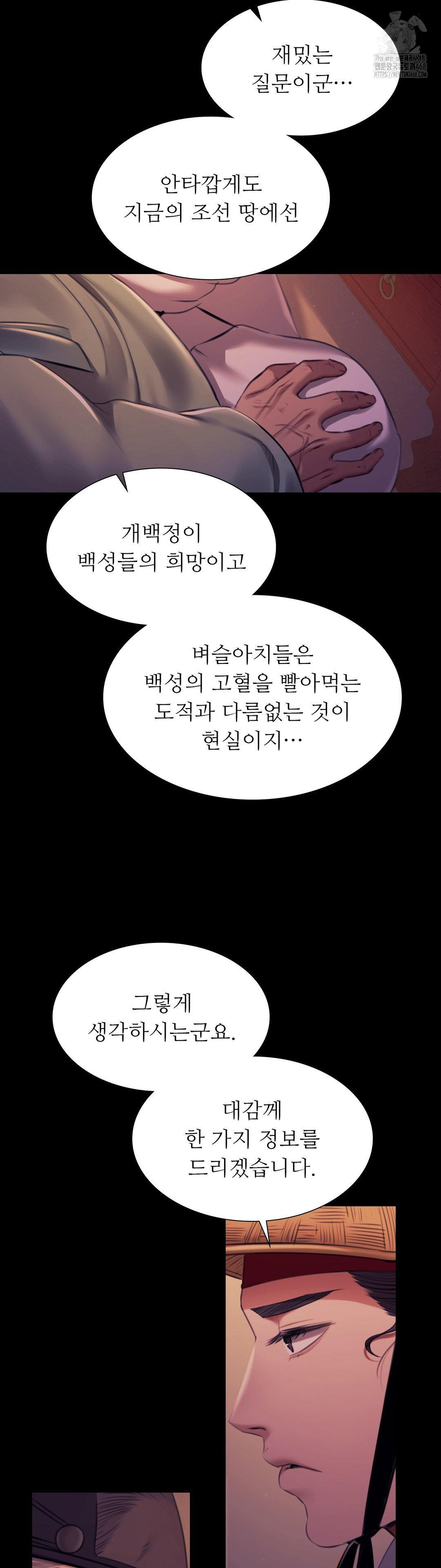 Madam Raw Chapter 162 - Page 24