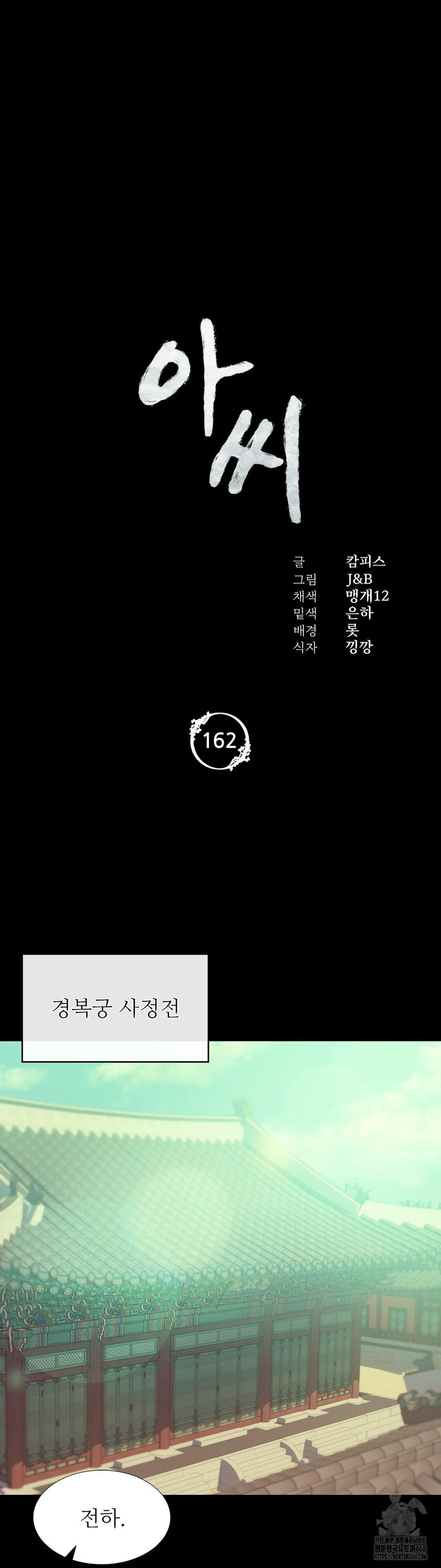 Madam Raw Chapter 162 - Page 3